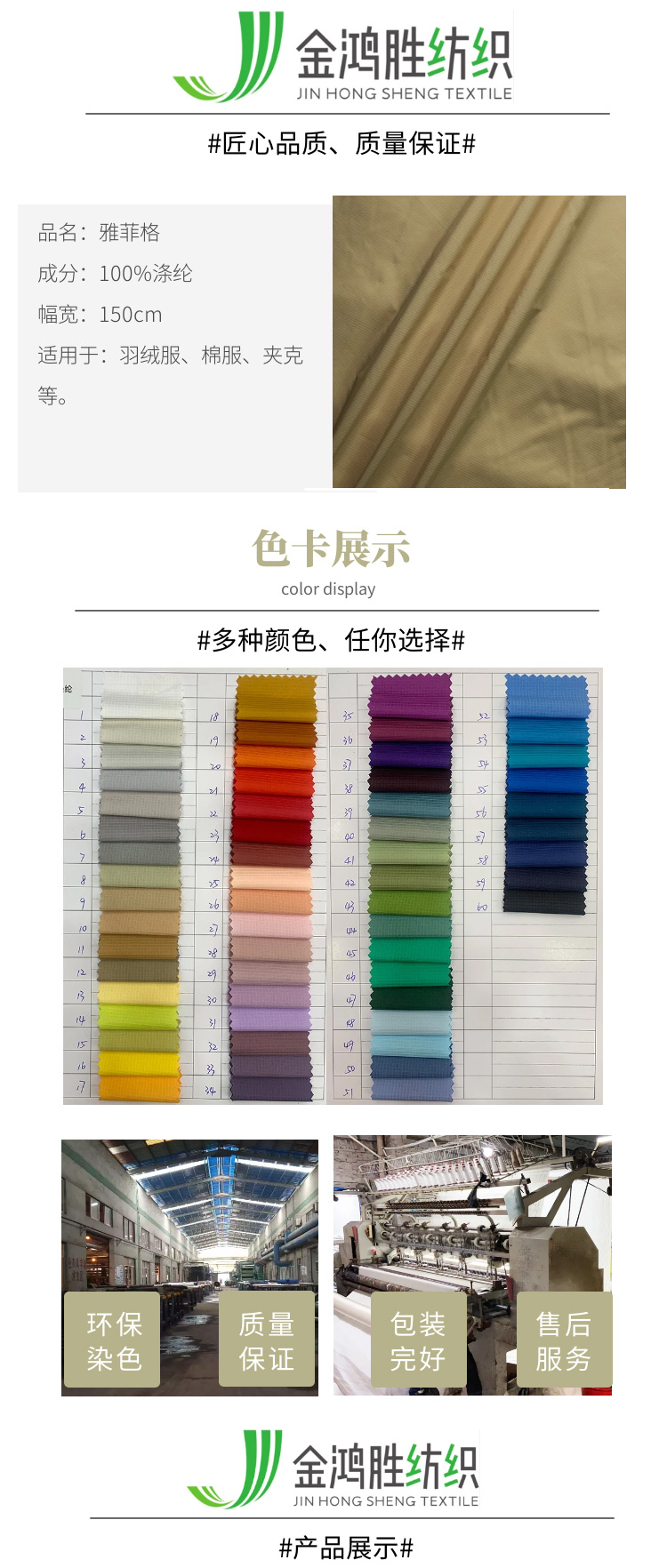 夾克面料