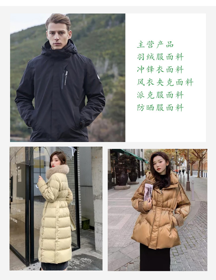 時(shí)尚羽絨面料