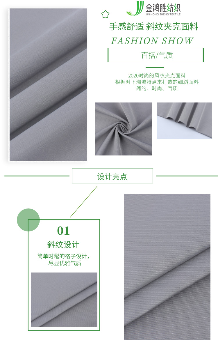 斜紋風(fēng)衣面料