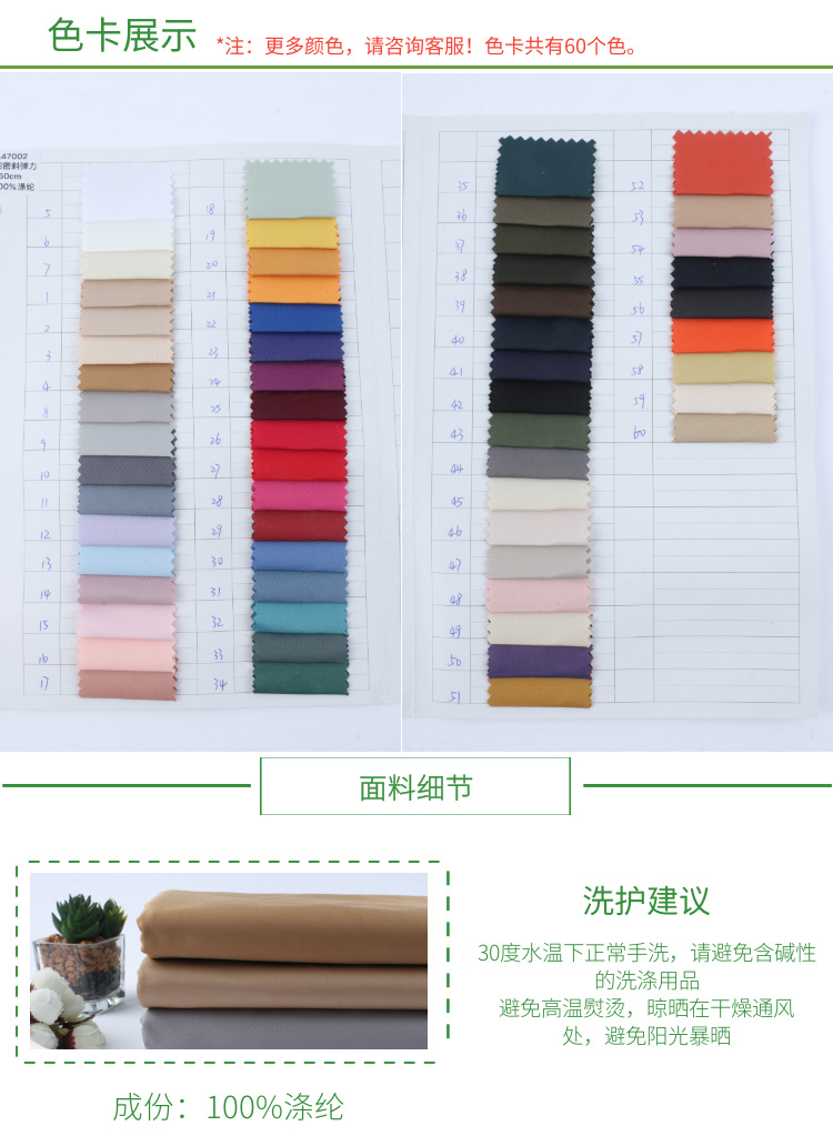 滌綸布