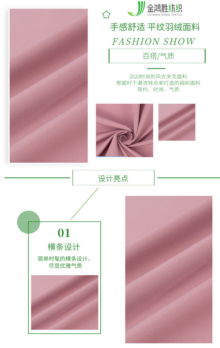 滌綸羽絨服面料