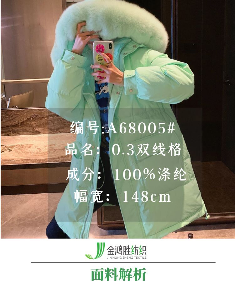 時(shí)尚羽絨面料