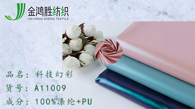金鴻勝科技幻彩梭織布 全滌亮面風(fēng)衣面料 秋冬女裝休閑羽絨棉服面料