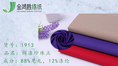 金鴻勝春夏防曬衣布料 20D錦滌風衣面料 20d梭織尼龍珍珠點防曬服面料