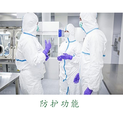 防護(hù)功能