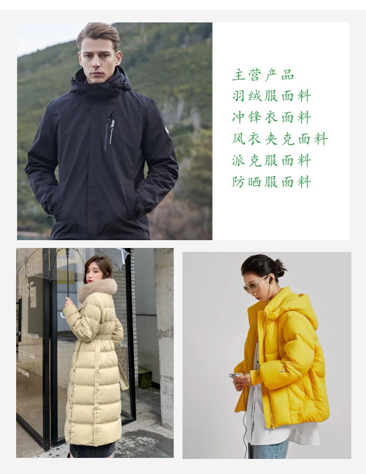 時(shí)尚羽絨服面料