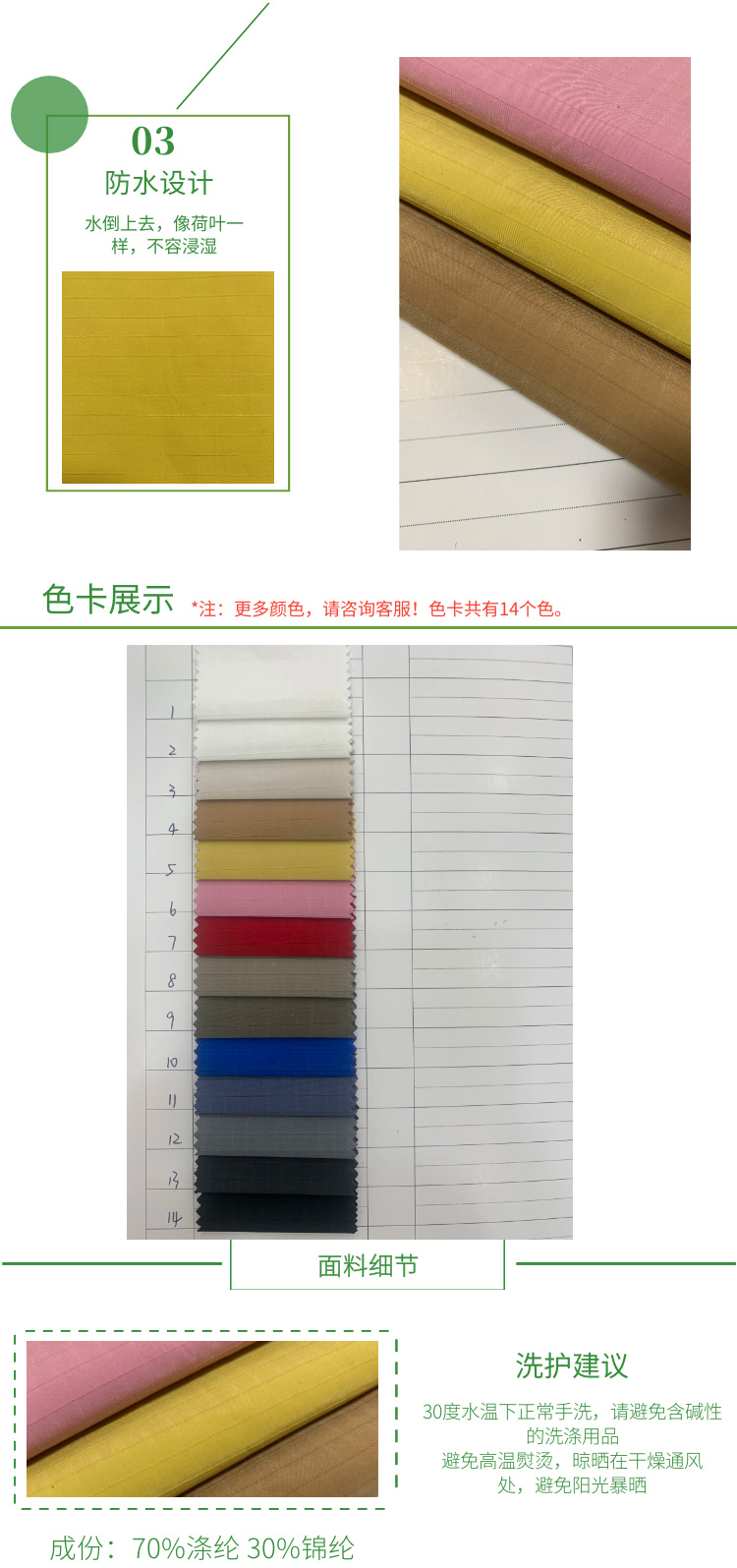 風衣 錦滌紡