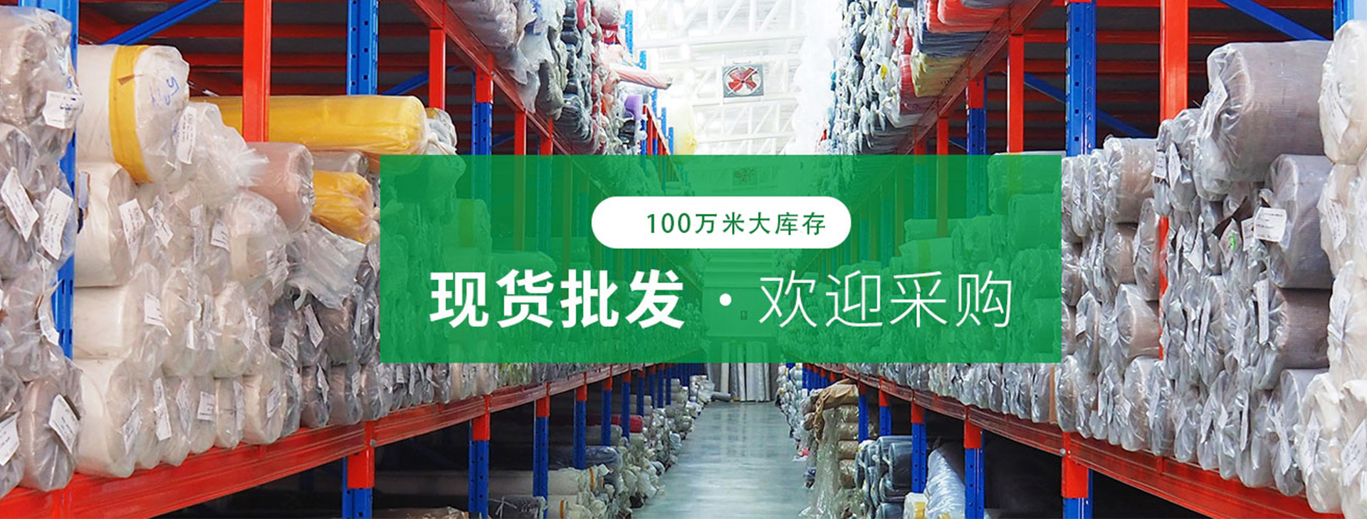 金鴻勝-100萬(wàn)米大庫(kù)存，現(xiàn)貨批發(fā)，歡迎采購(gòu)