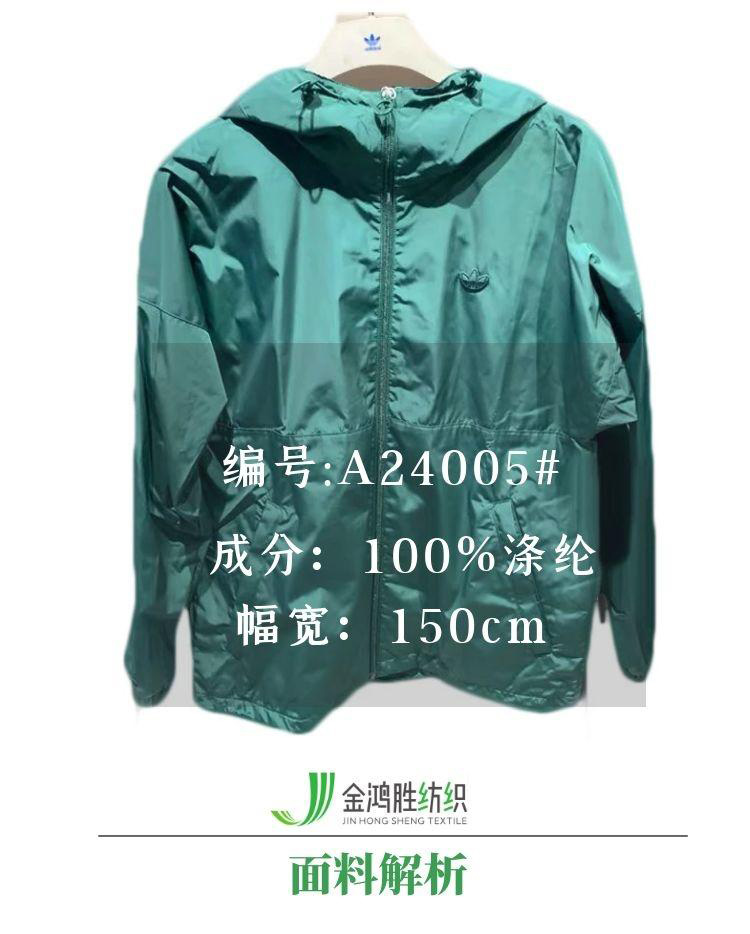 風(fēng)衣面料