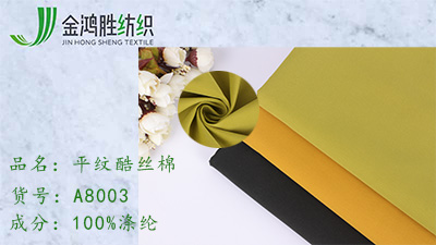 金鴻勝廠家現(xiàn)貨供應(yīng)酷絲棉 全滌150D防水風(fēng)衣面料 休閑風(fēng)衣沙灘褲面料
