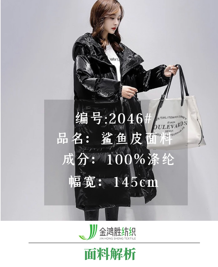時(shí)尚亮面羽絨面料