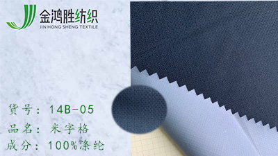 金鴻勝米字格抗寒沖鋒衣面料 戶外運(yùn)動(dòng)服面料