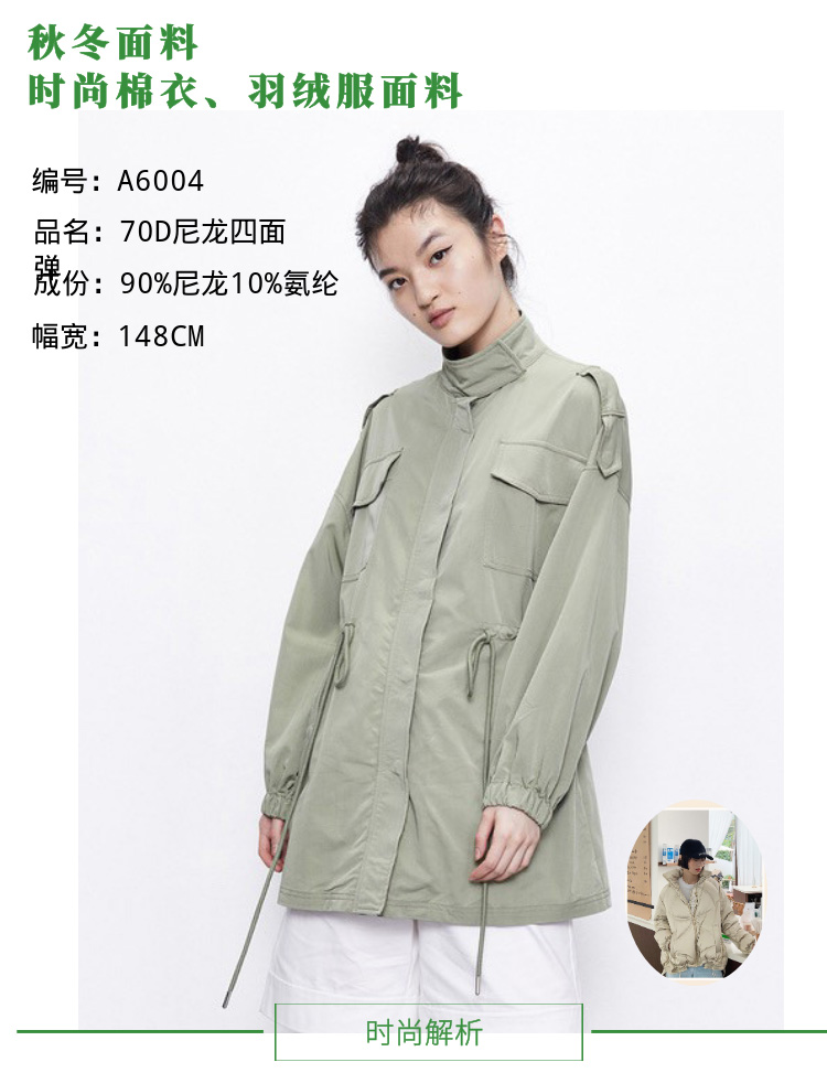 70D尼龍四面彈