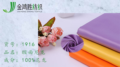 金鴻勝緞面亮光尼龍面料 秋冬防風(fēng)保暖風(fēng)衣面料 休閑戶外羽絨服面料
