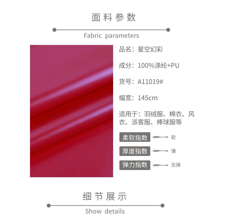 星空幻彩梭織面料